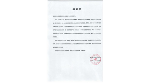 共战疫情,服务不减——优派克集团驻点队员收到客户表扬信